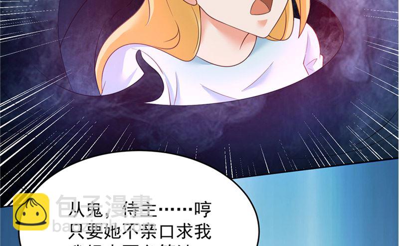 《神秘公子太黏人》第21话 从 第48页