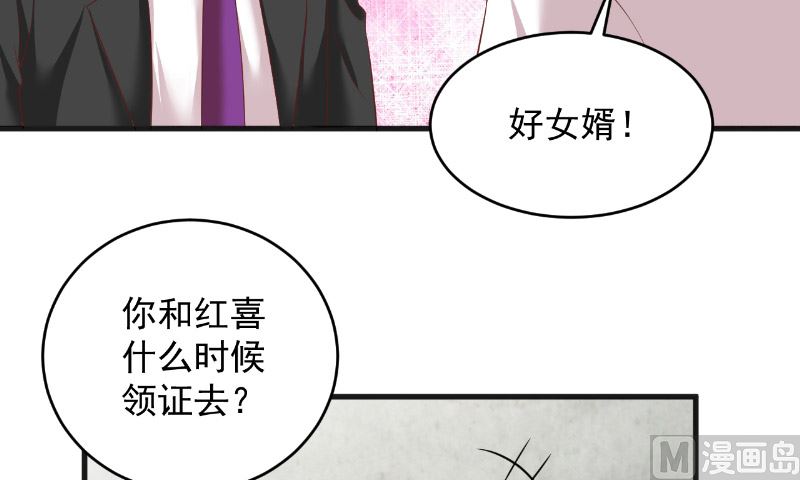 《神秘公子太黏人》第23话 告状 第29页