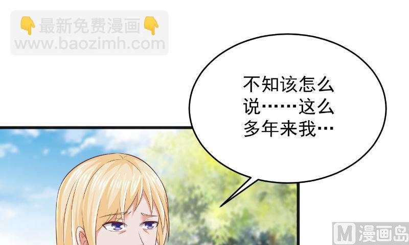 《神秘公子太黏人》第23话 告状 第32页