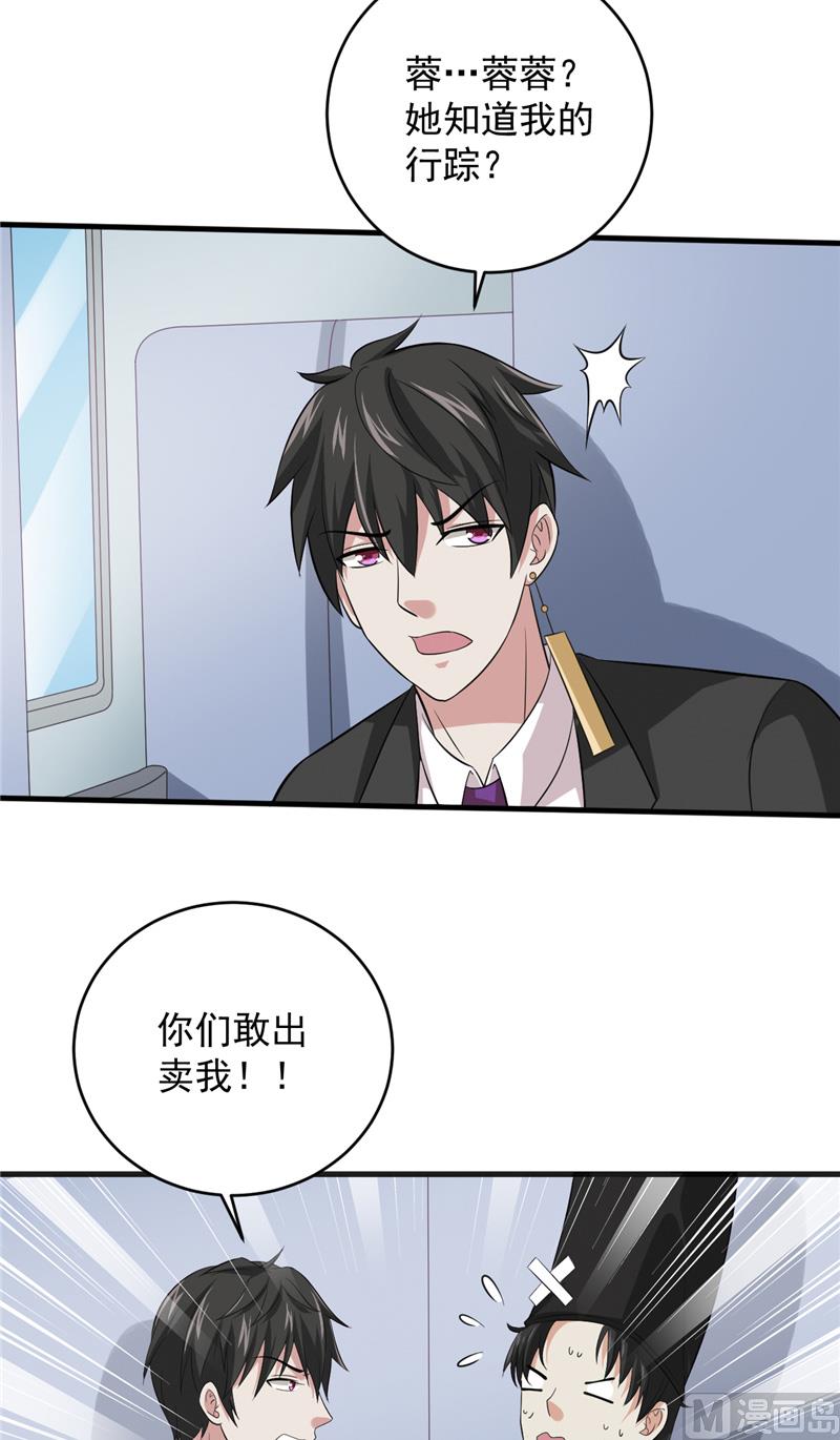 《神秘公子太黏人》第27话 只能是我 第14页