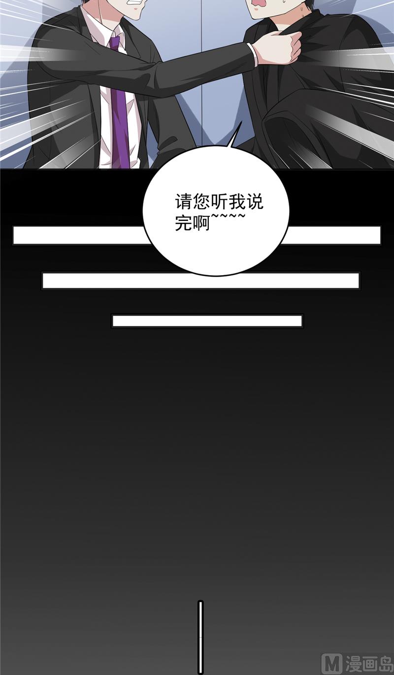 《神秘公子太黏人》第27话 只能是我 第15页