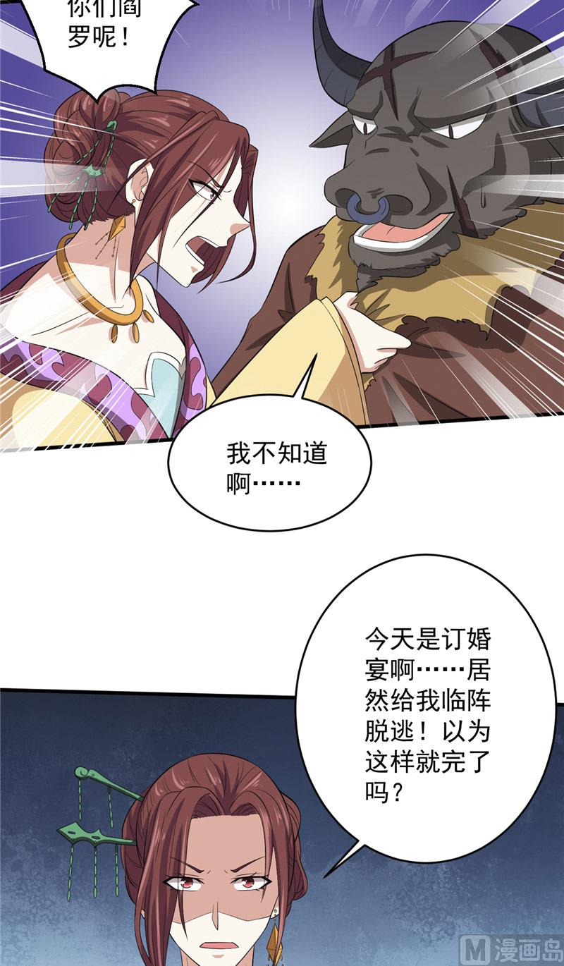 《神秘公子太黏人》第27话 只能是我 第18页