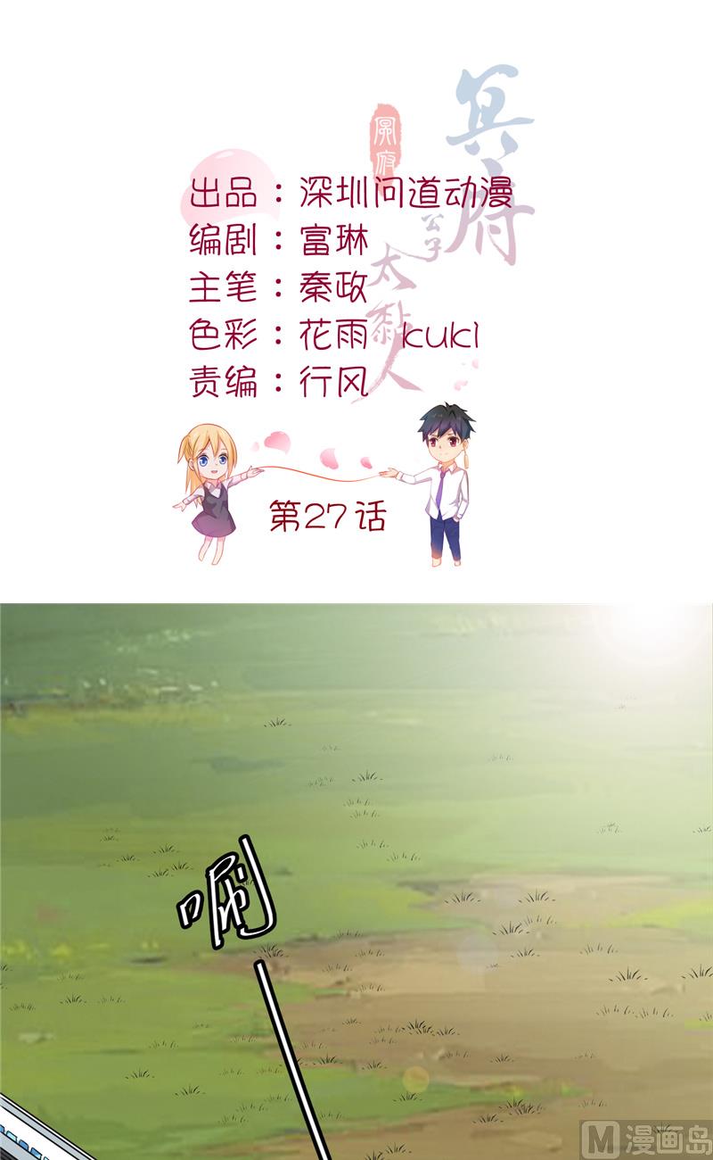 《神秘公子太黏人》第27话 只能是我 第2页