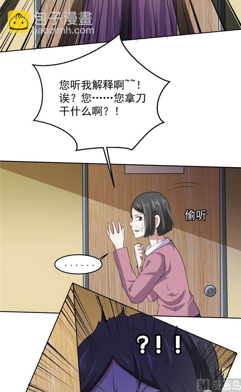 《神秘公子太黏人》第27话 只能是我 第5页