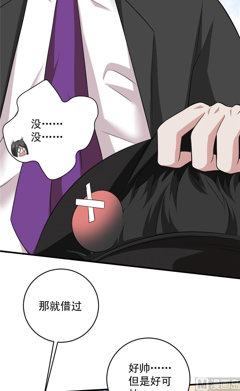 《神秘公子太黏人》第27话 只能是我 第9页