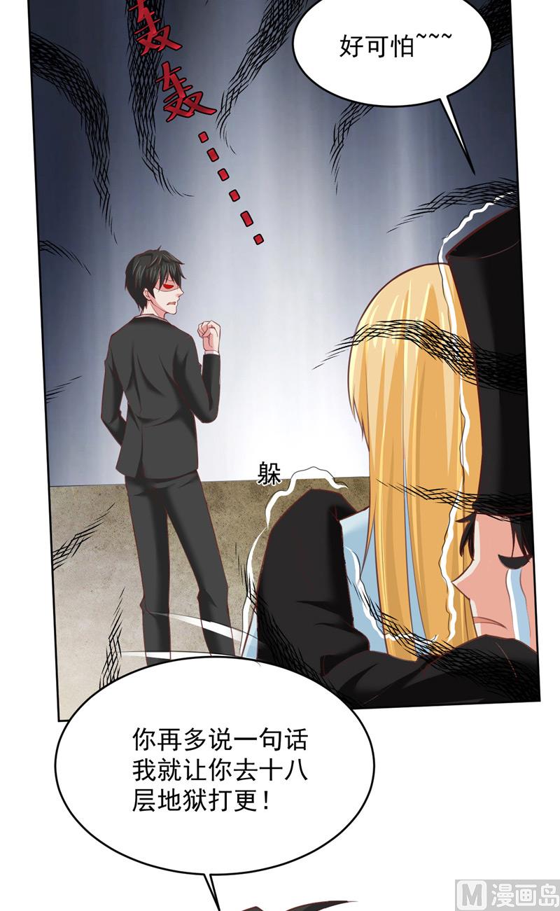 《神秘公子太黏人》第26话 黑无常 第19页
