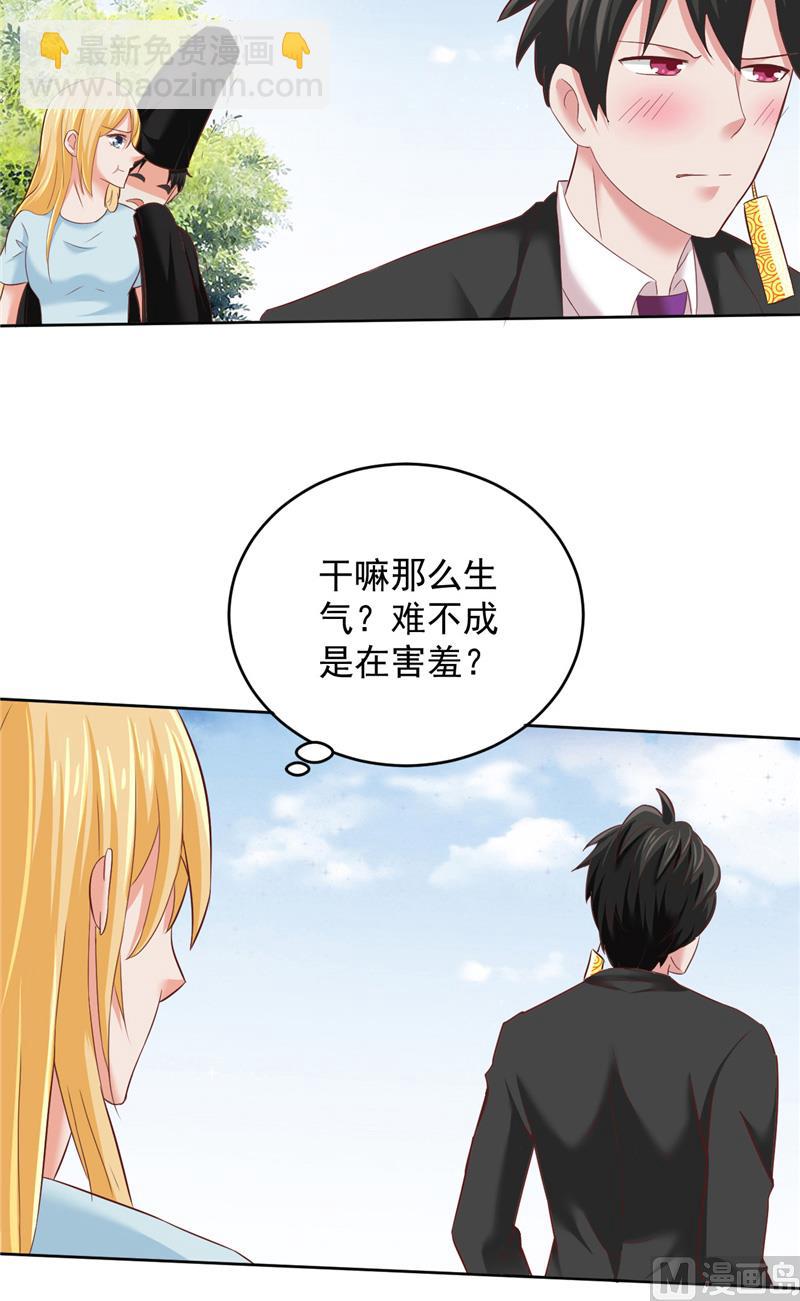《神秘公子太黏人》第26话 黑无常 第21页