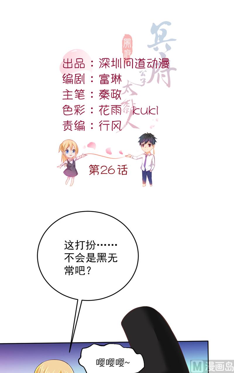 《神秘公子太黏人》第26话 黑无常 第2页
