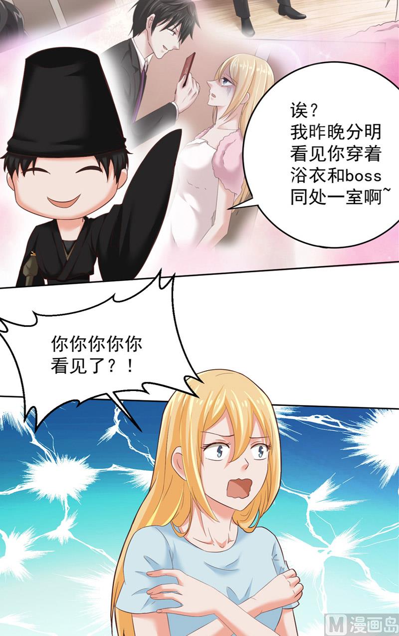 《神秘公子太黏人》第26话 黑无常 第4页