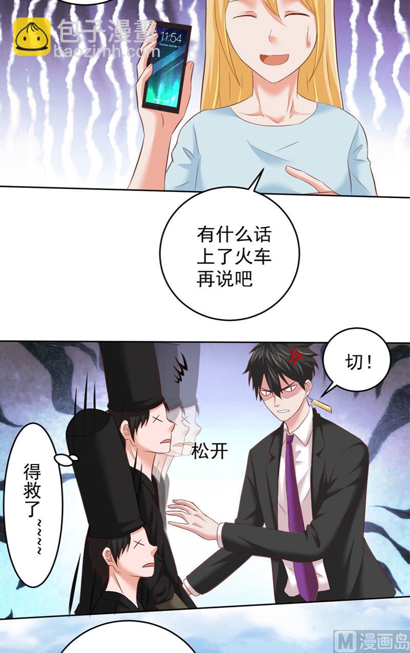 《神秘公子太黏人》第26话 黑无常 第8页