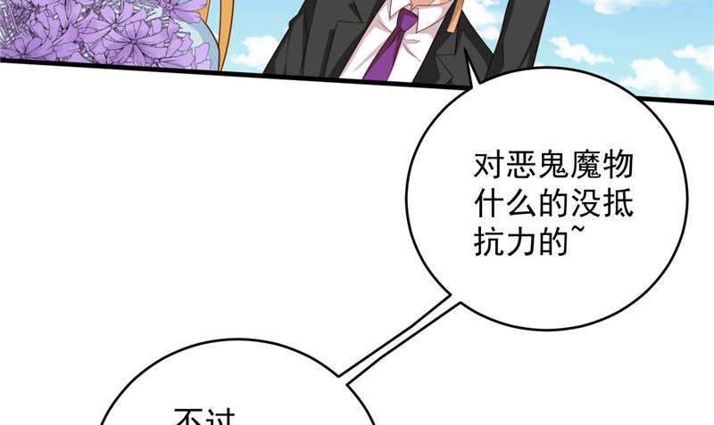《神秘公子太黏人》第25话 误伤 第35页
