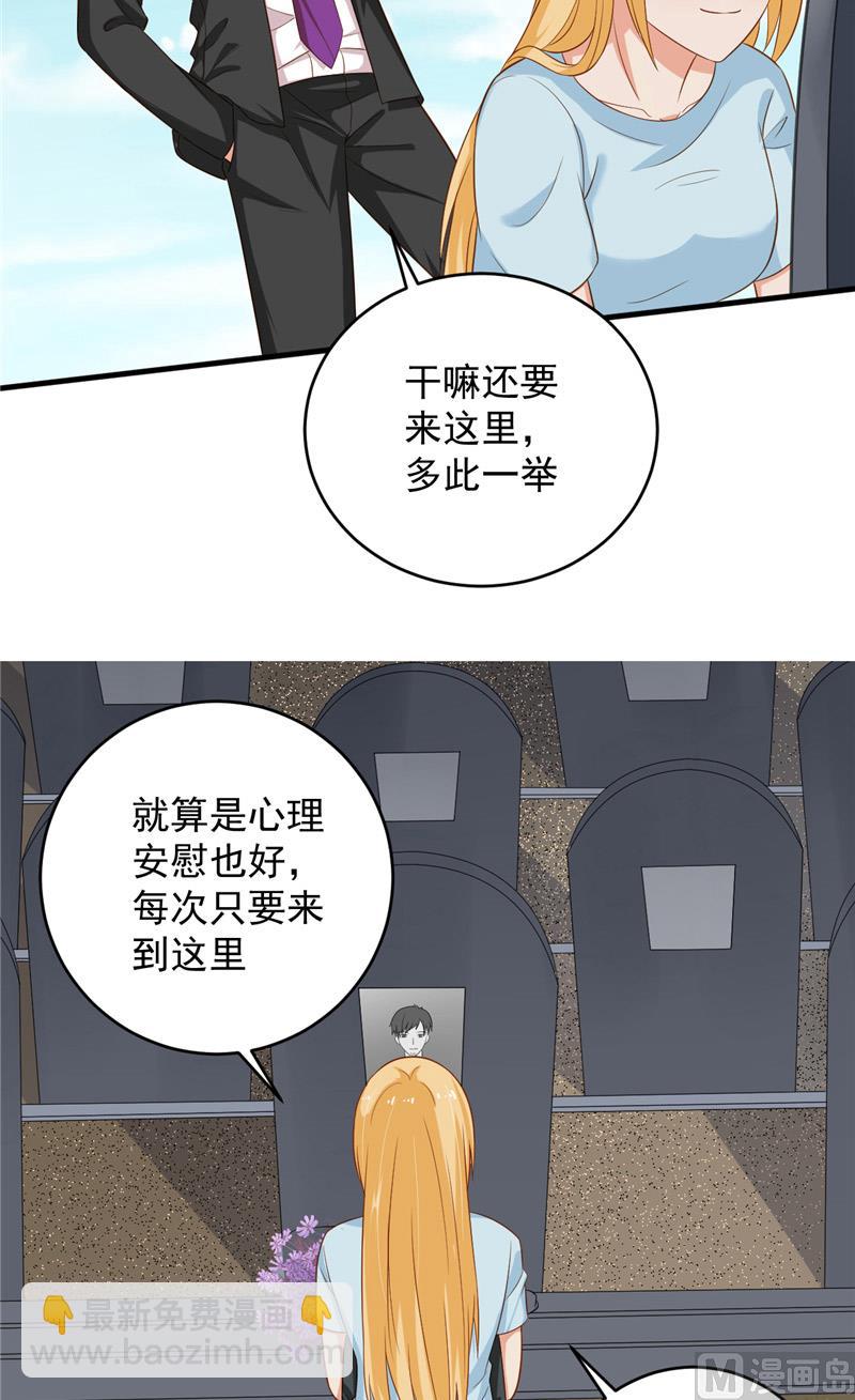 《神秘公子太黏人》第25话 误伤 第42页