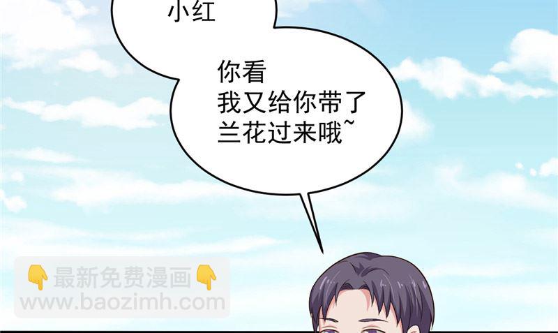 《神秘公子太黏人》第25话 误伤 第5页