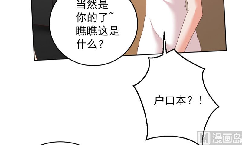 《神秘公子太黏人》第24话 户口本 第10页