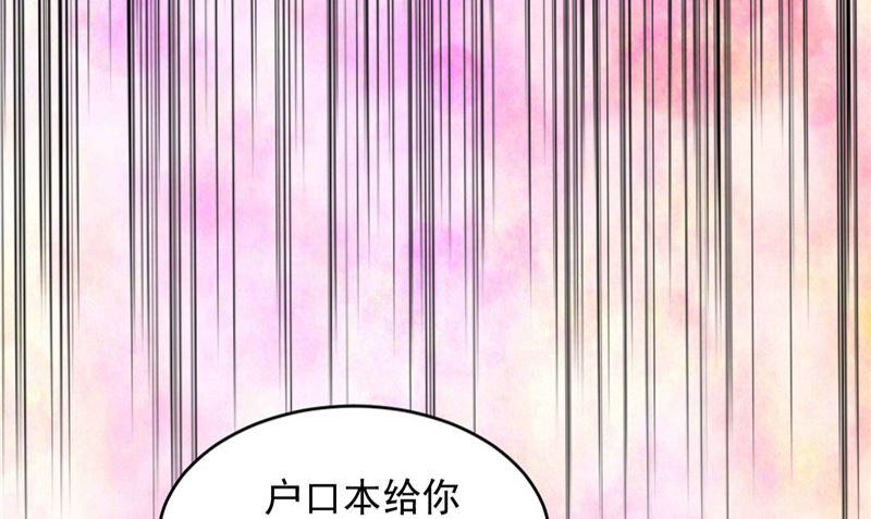 《神秘公子太黏人》第24话 户口本 第18页