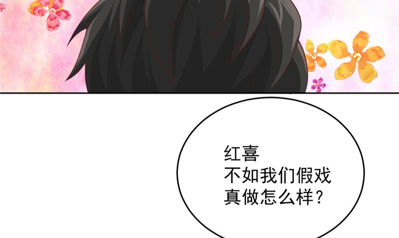 《神秘公子太黏人》第24话 户口本 第21页