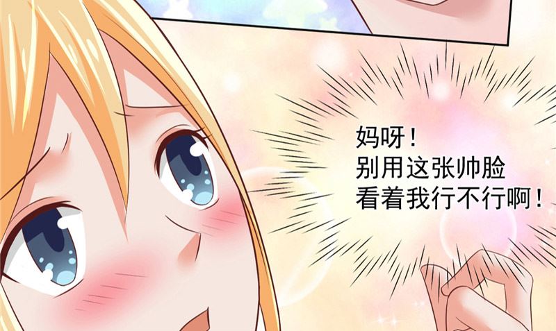 《神秘公子太黏人》第24话 户口本 第26页