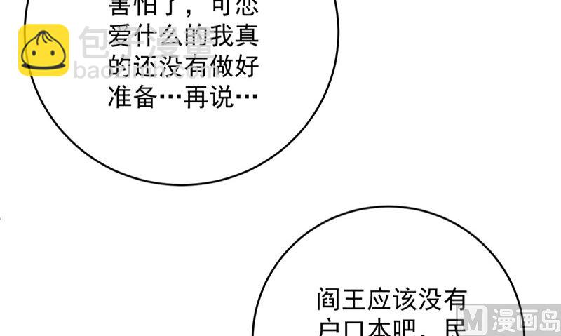 《神秘公子太黏人》第24话 户口本 第28页