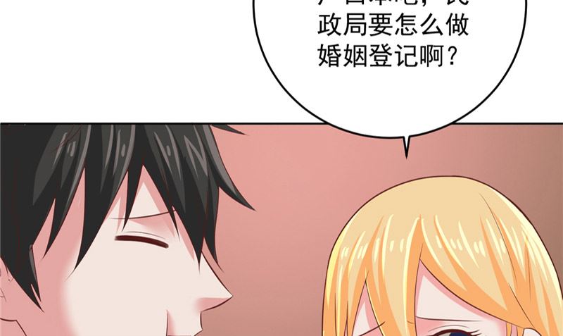 《神秘公子太黏人》第24话 户口本 第29页