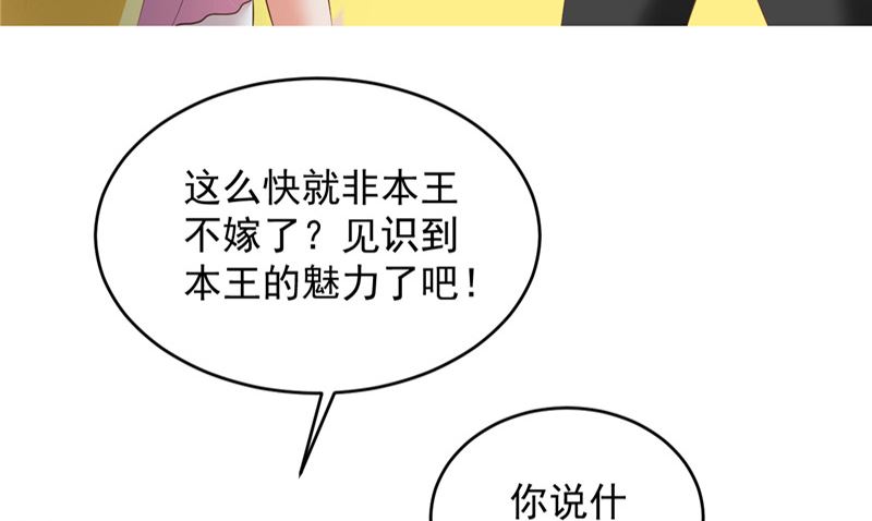 《神秘公子太黏人》第24话 户口本 第33页