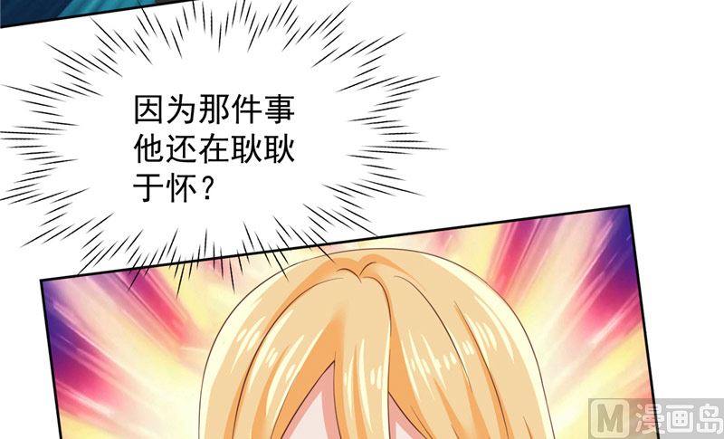 《神秘公子太黏人》第24话 户口本 第40页