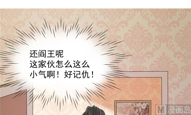 《神秘公子太黏人》第24话 户口本 第46页