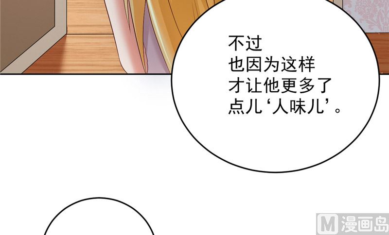 《神秘公子太黏人》第24话 户口本 第49页