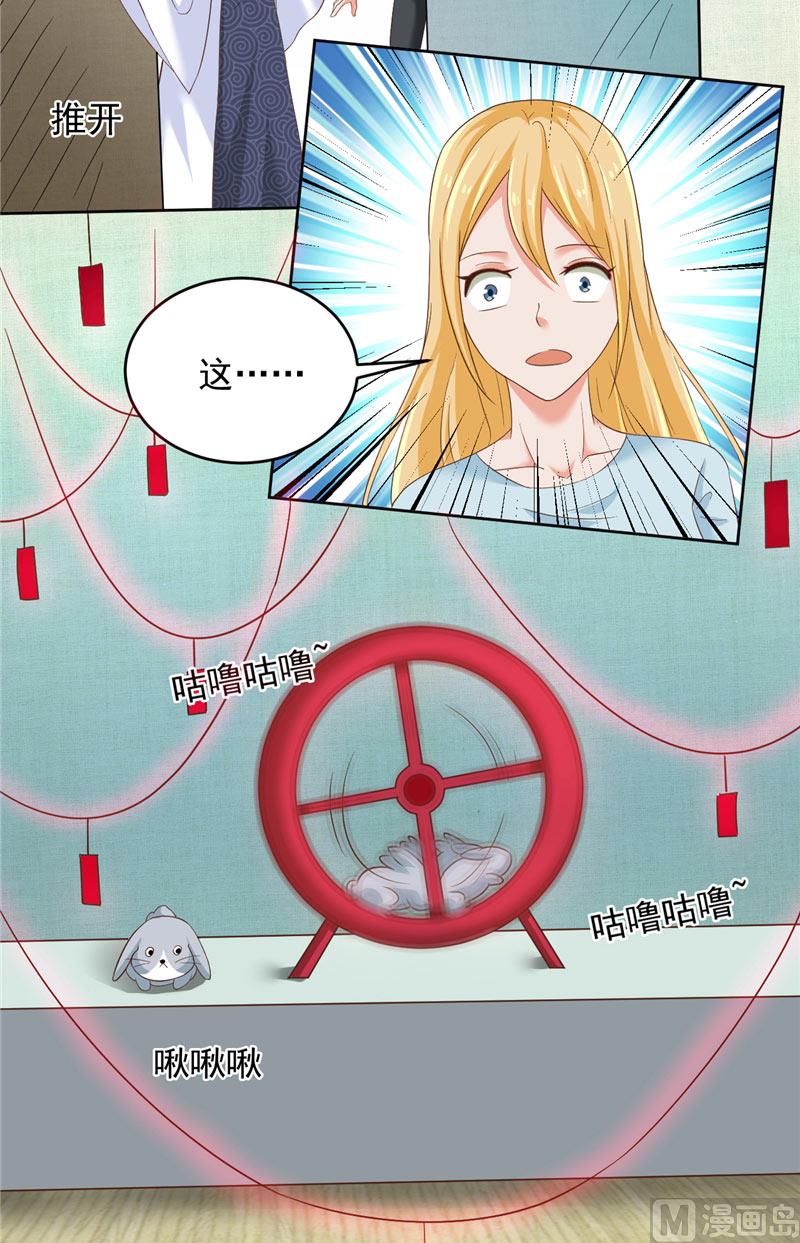 《神秘公子太黏人》第29话 月兔 第14页