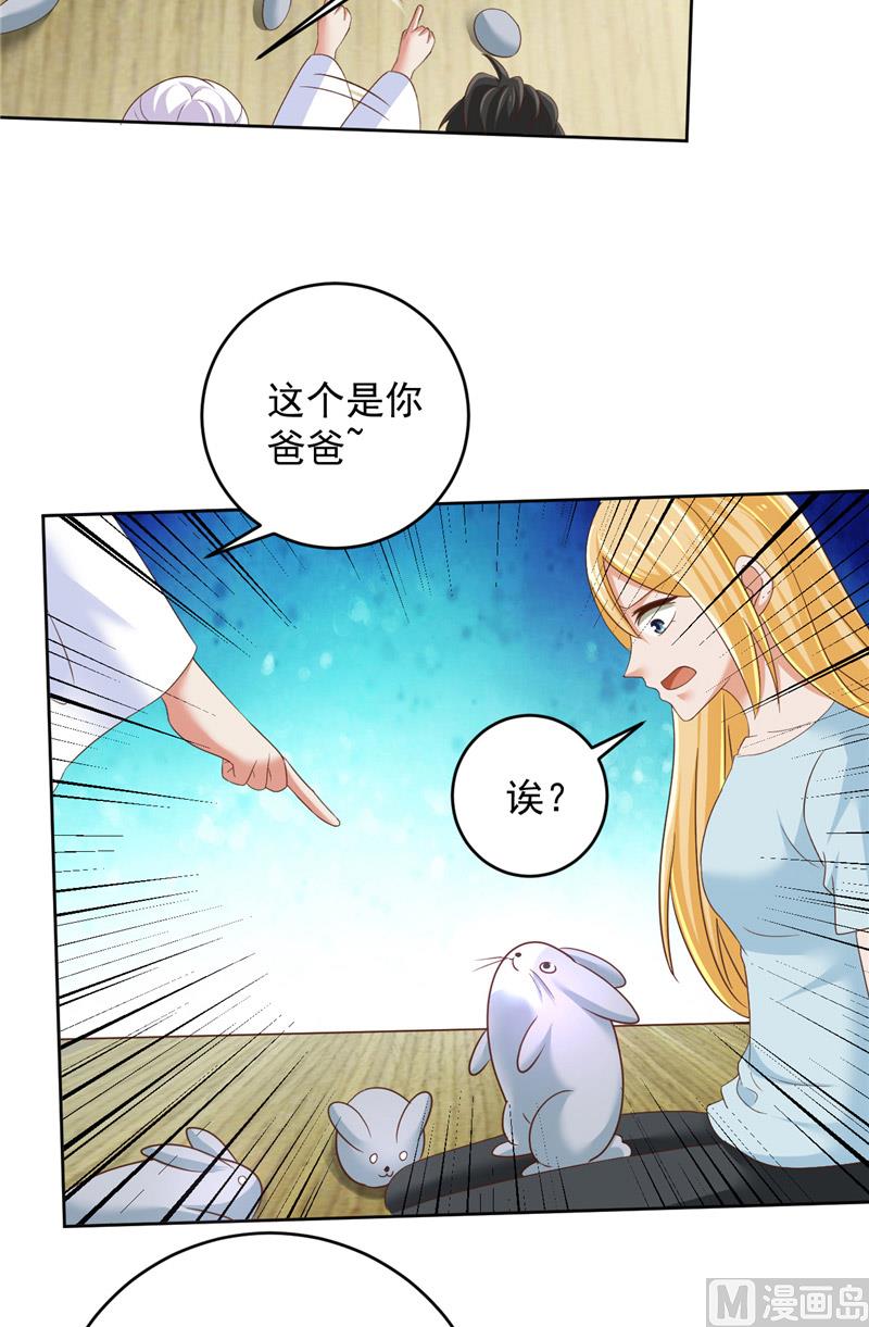《神秘公子太黏人》第29话 月兔 第21页