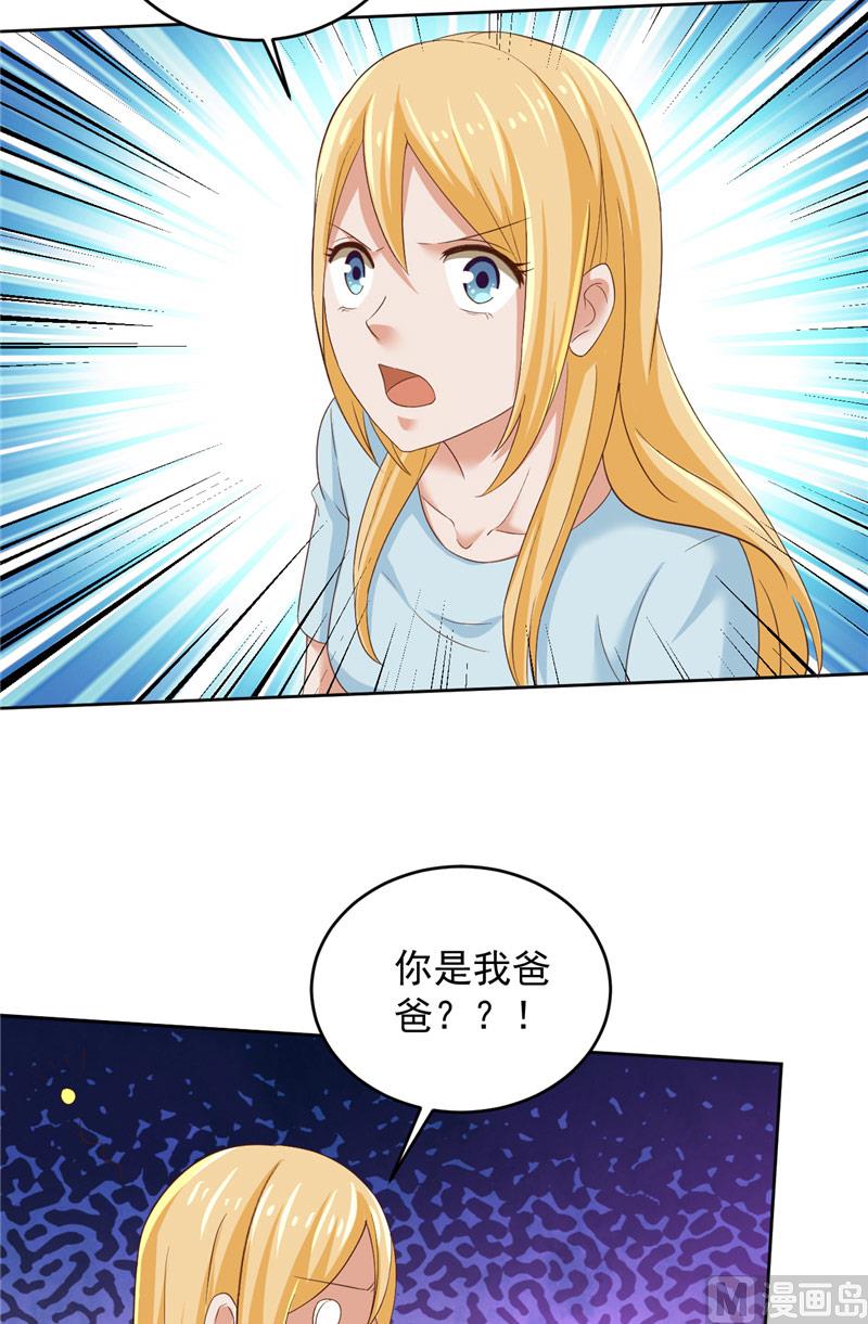 《神秘公子太黏人》第29话 月兔 第23页