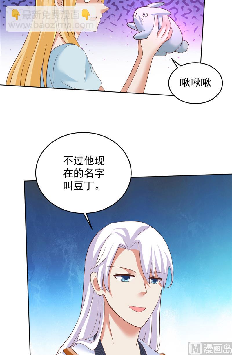 《神秘公子太黏人》第29话 月兔 第24页