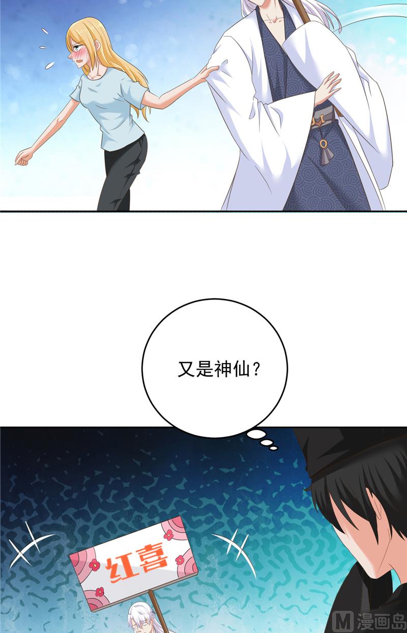 《神秘公子太黏人》第29话 月兔 第3页
