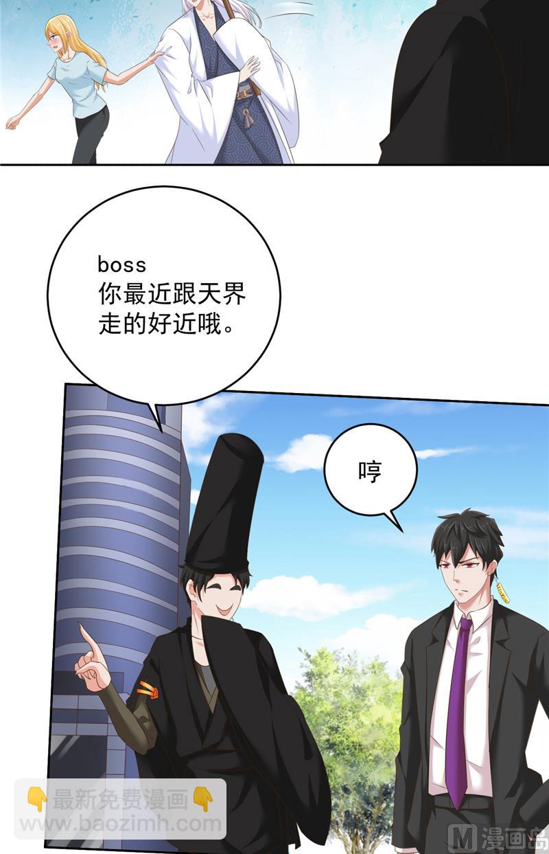 《神秘公子太黏人》第29话 月兔 第4页