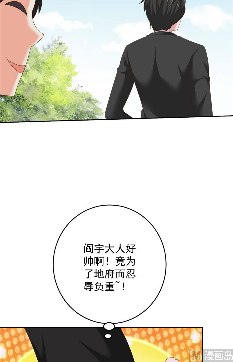 《神秘公子太黏人》第29话 月兔 第7页