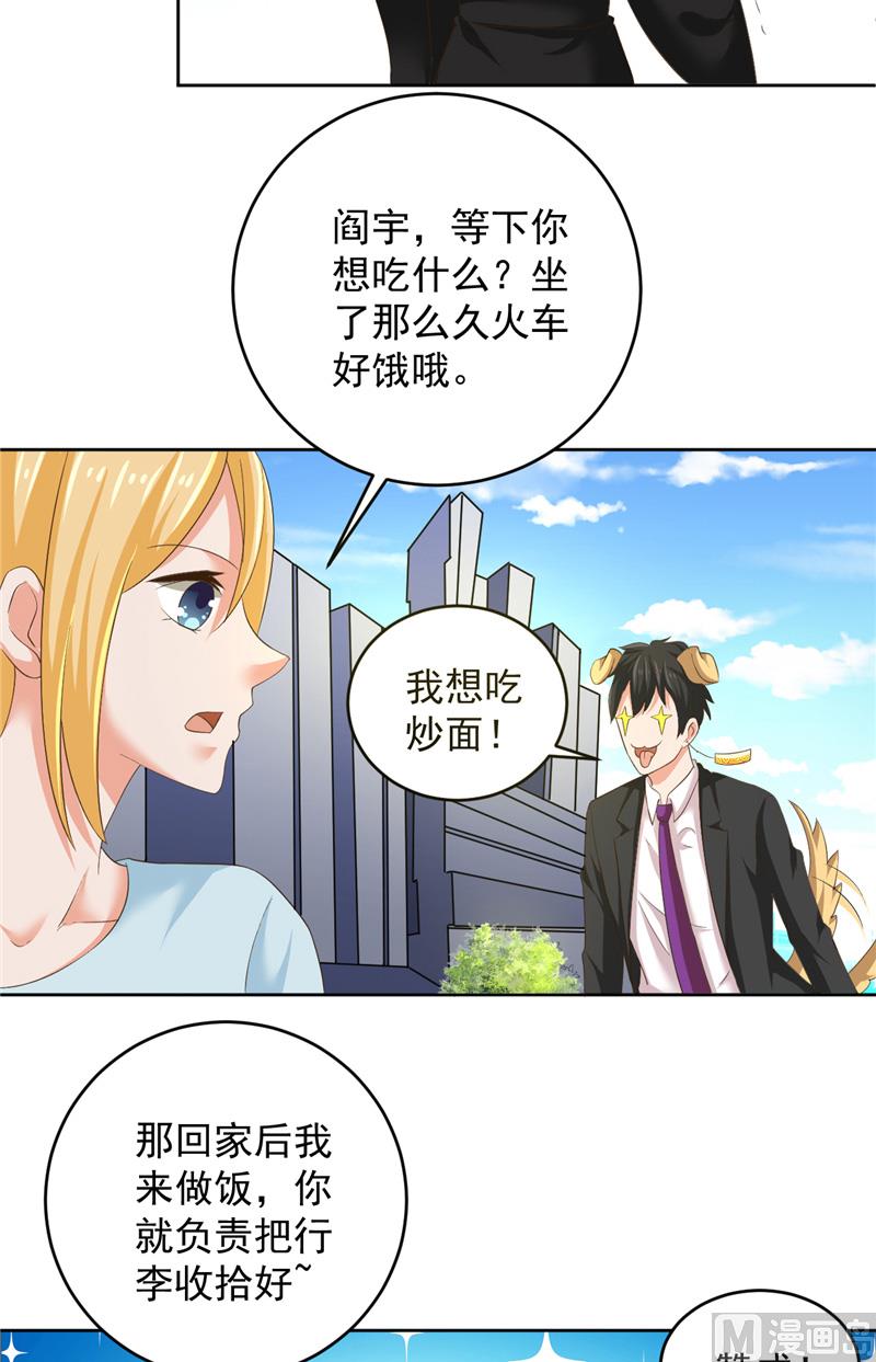 《神秘公子太黏人》第29话 月兔 第9页