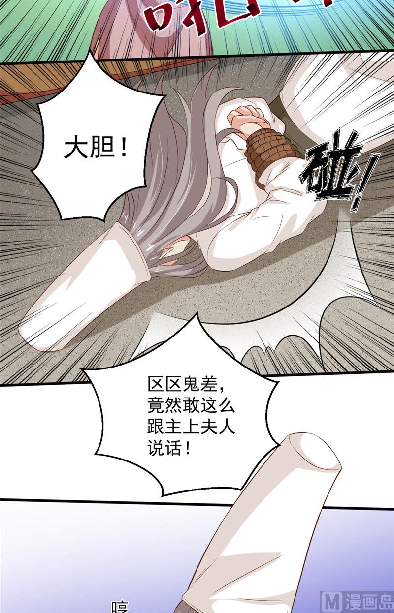 《神秘公子太黏人》第31话 白无常 第21页