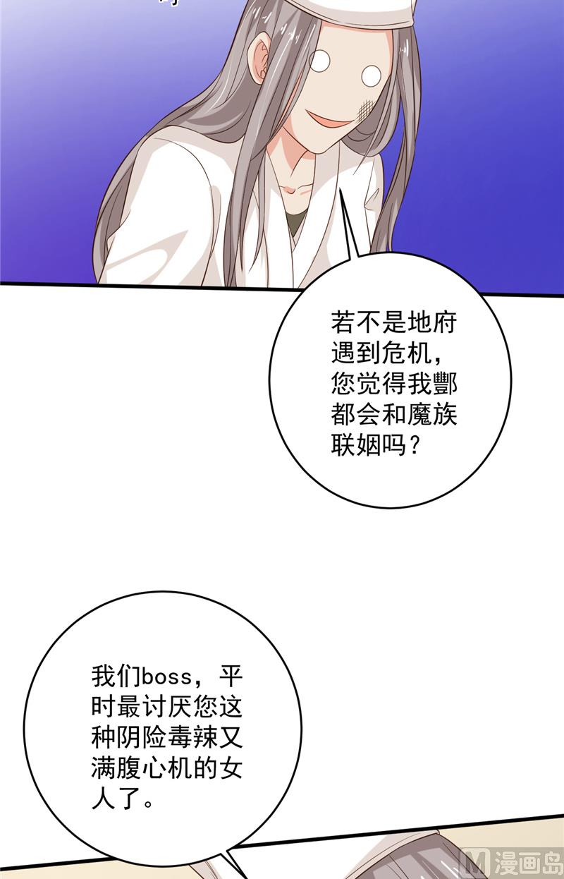 《神秘公子太黏人》第31话 白无常 第22页