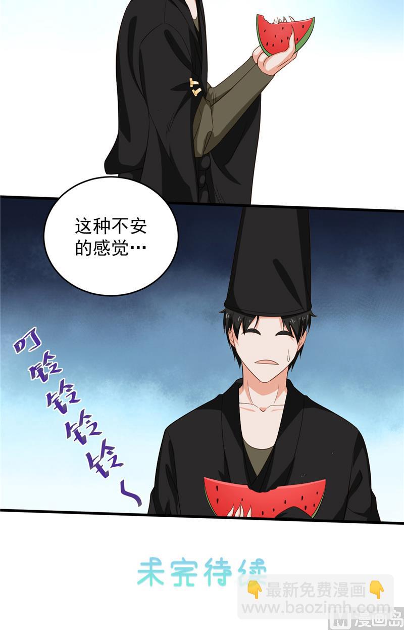 《神秘公子太黏人》第31话 白无常 第25页