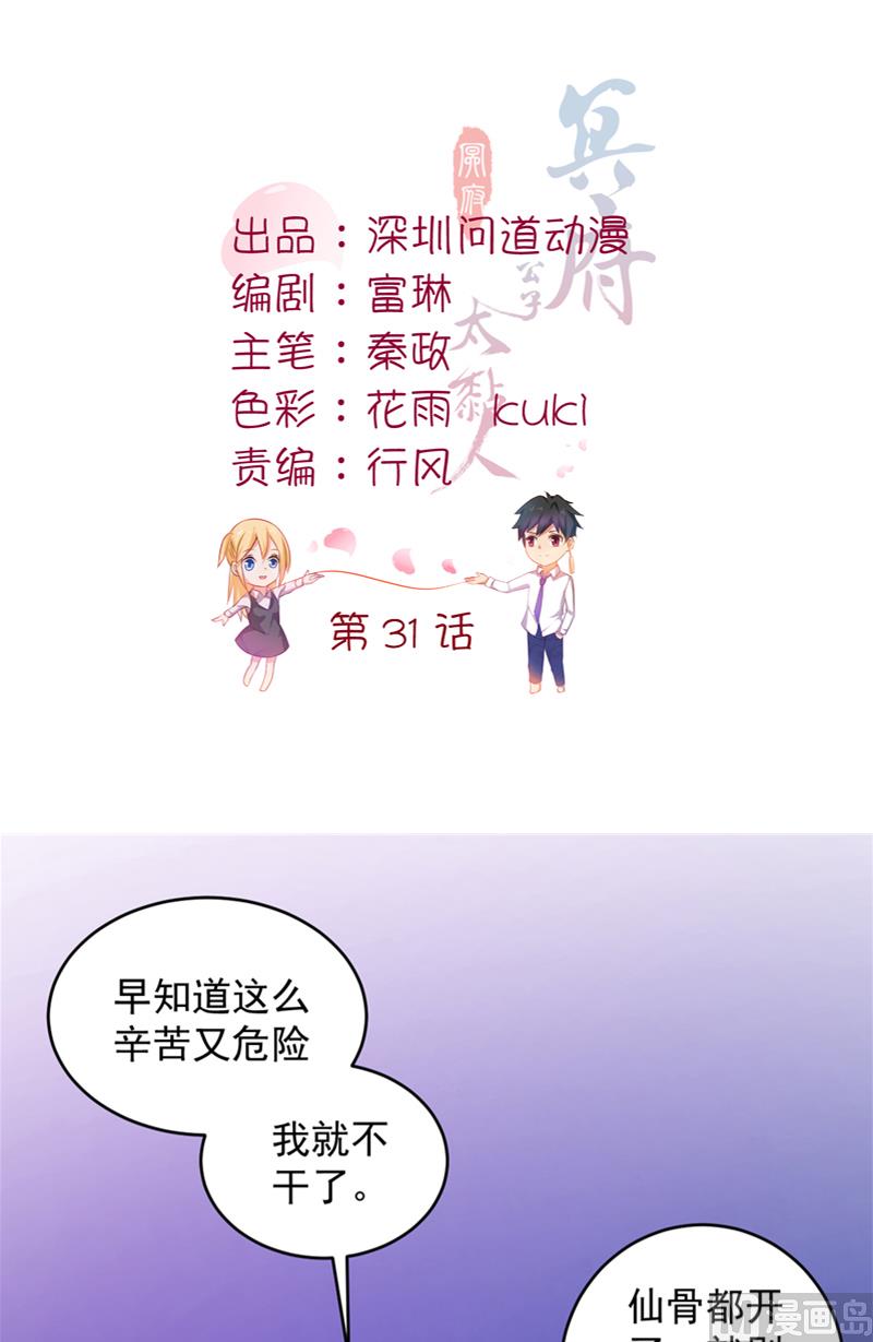 《神秘公子太黏人》第31话 白无常 第2页