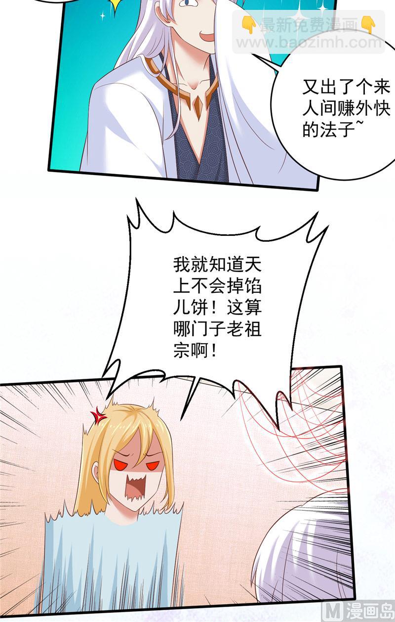 《神秘公子太黏人》第30话 谈恋爱 第13页