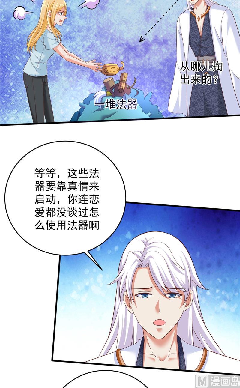 《神秘公子太黏人》第30话 谈恋爱 第15页