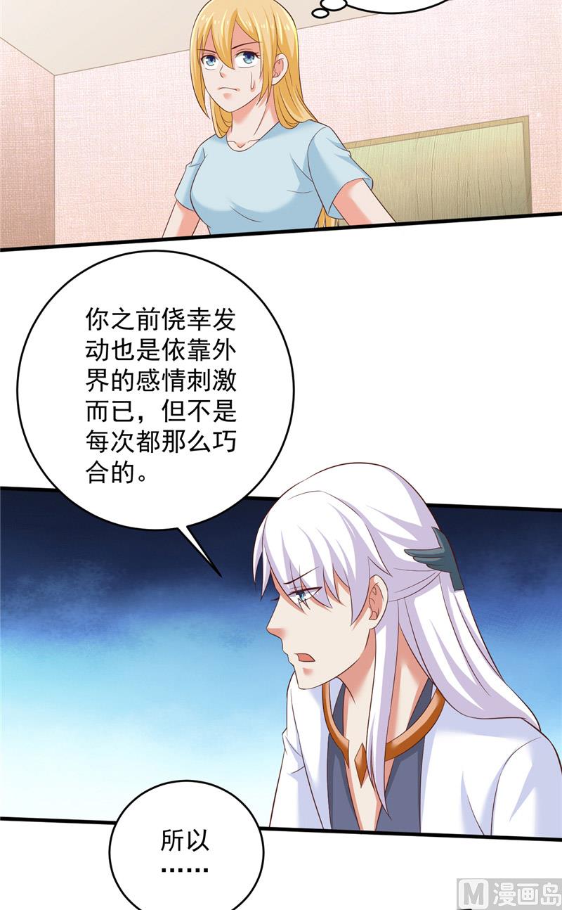 《神秘公子太黏人》第30话 谈恋爱 第17页