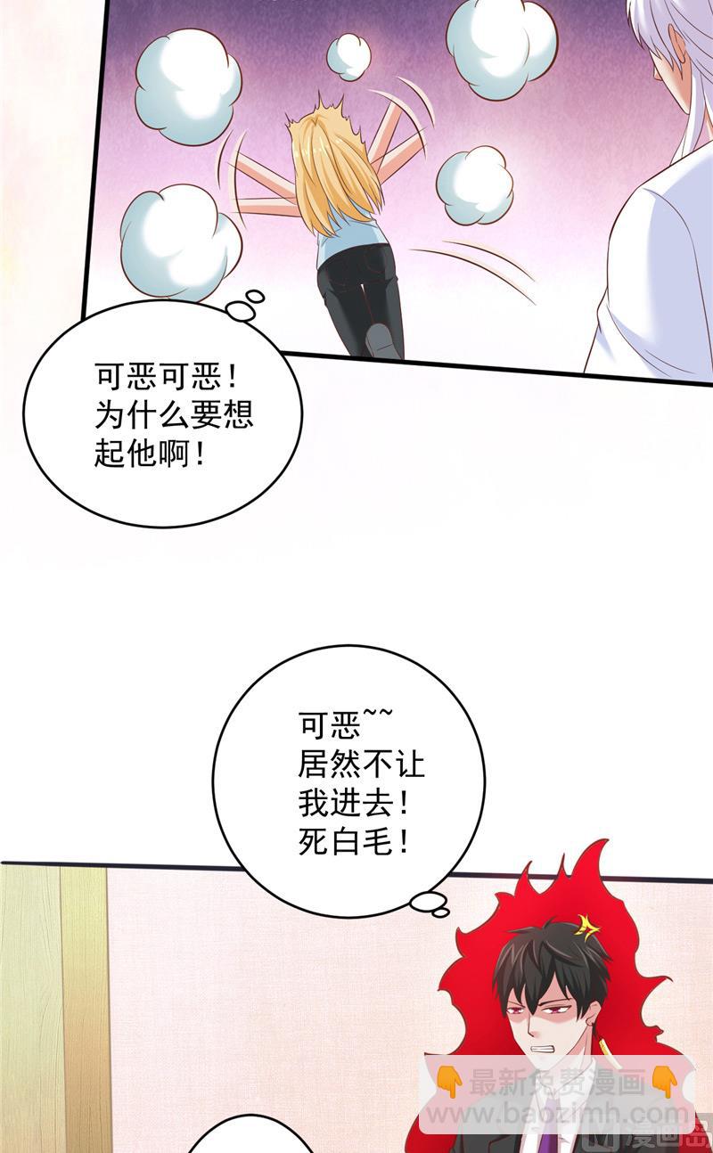 《神秘公子太黏人》第30话 谈恋爱 第20页