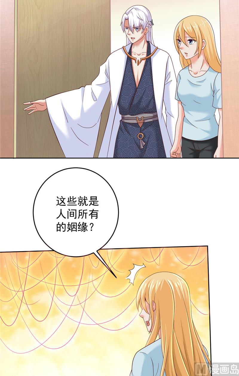 《神秘公子太黏人》第30话 谈恋爱 第3页