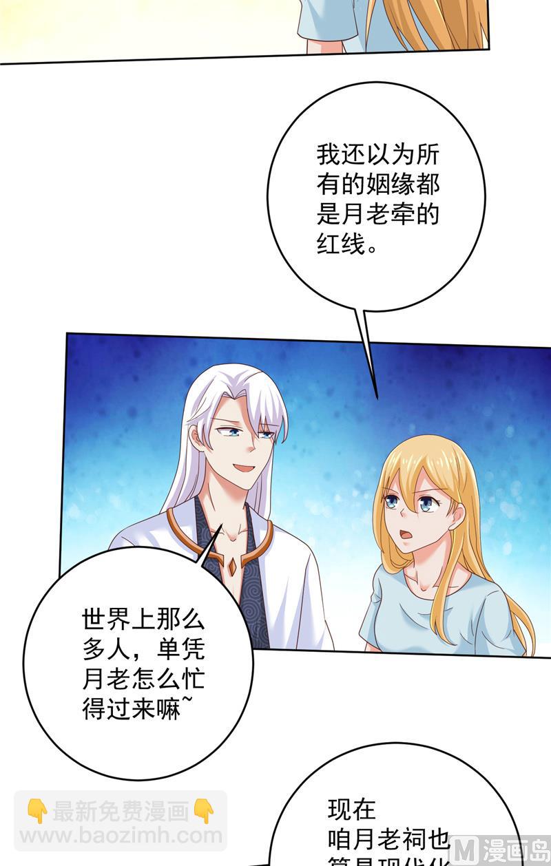 《神秘公子太黏人》第30话 谈恋爱 第4页