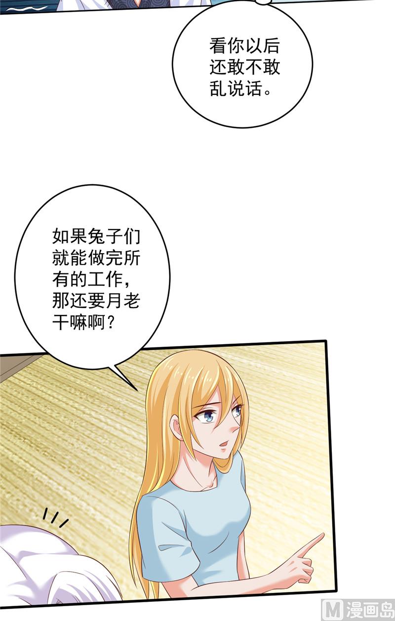 《神秘公子太黏人》第30话 谈恋爱 第7页