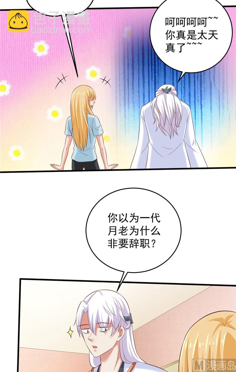 《神秘公子太黏人》第30话 谈恋爱 第9页