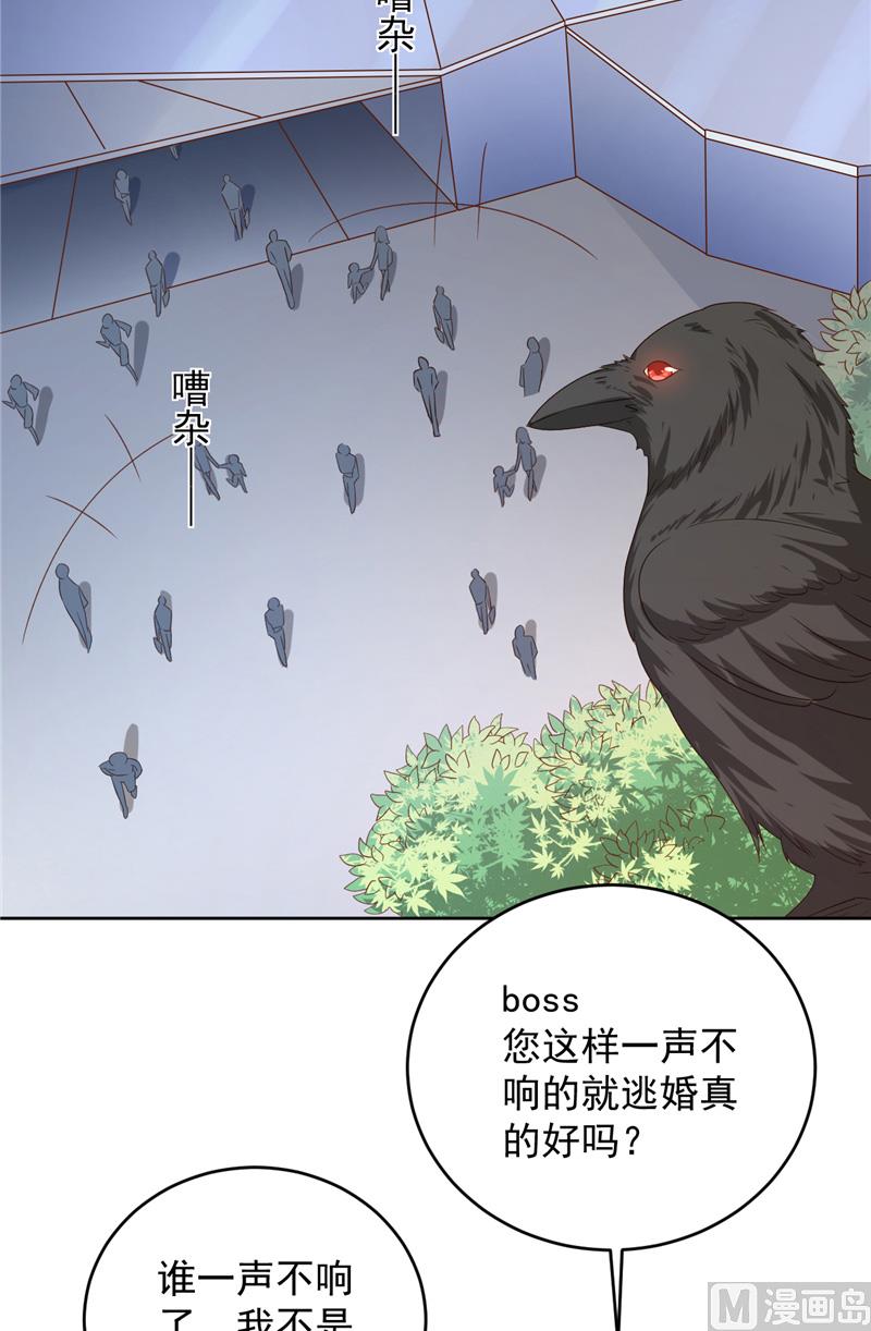 《神秘公子太黏人》第28话 接人 第3页