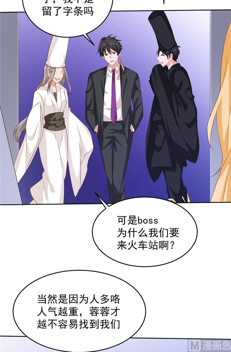 《神秘公子太黏人》第28话 接人 第4页
