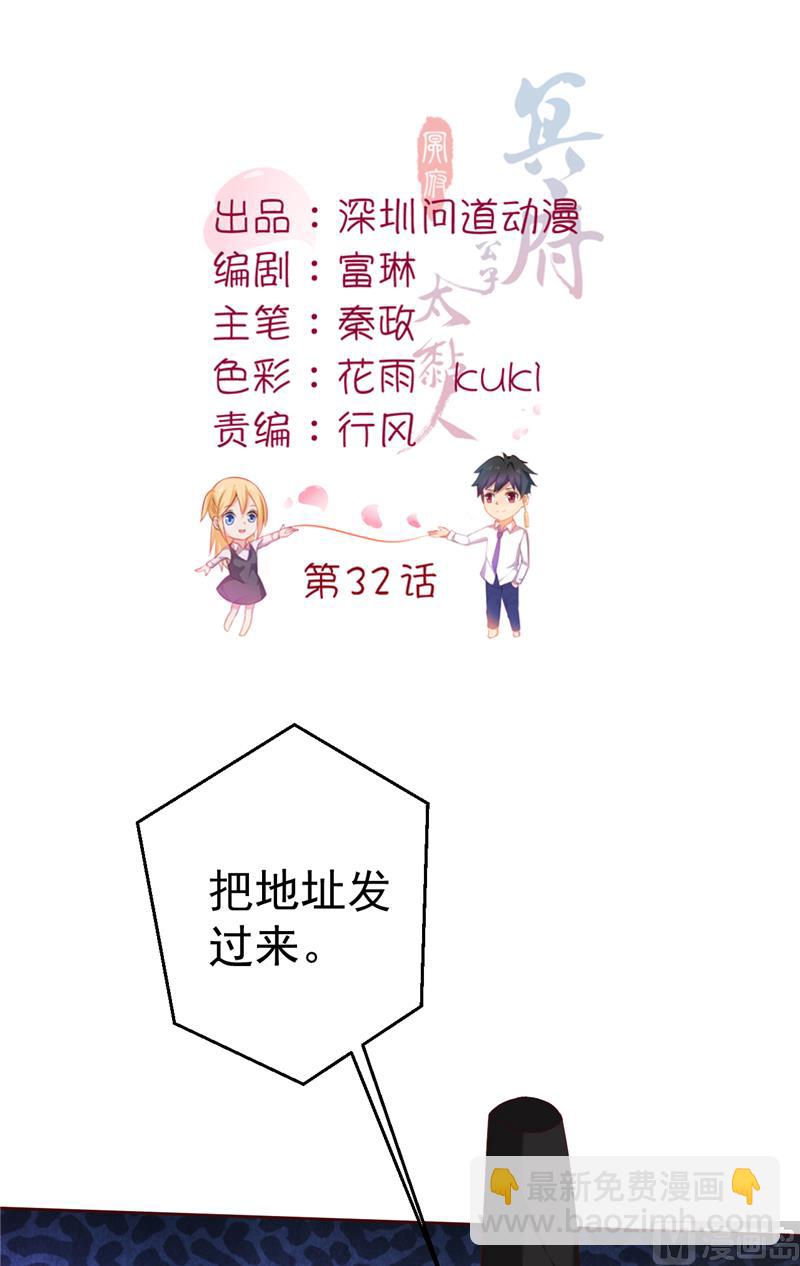 《神秘公子太黏人》第32话 敌意 第2页